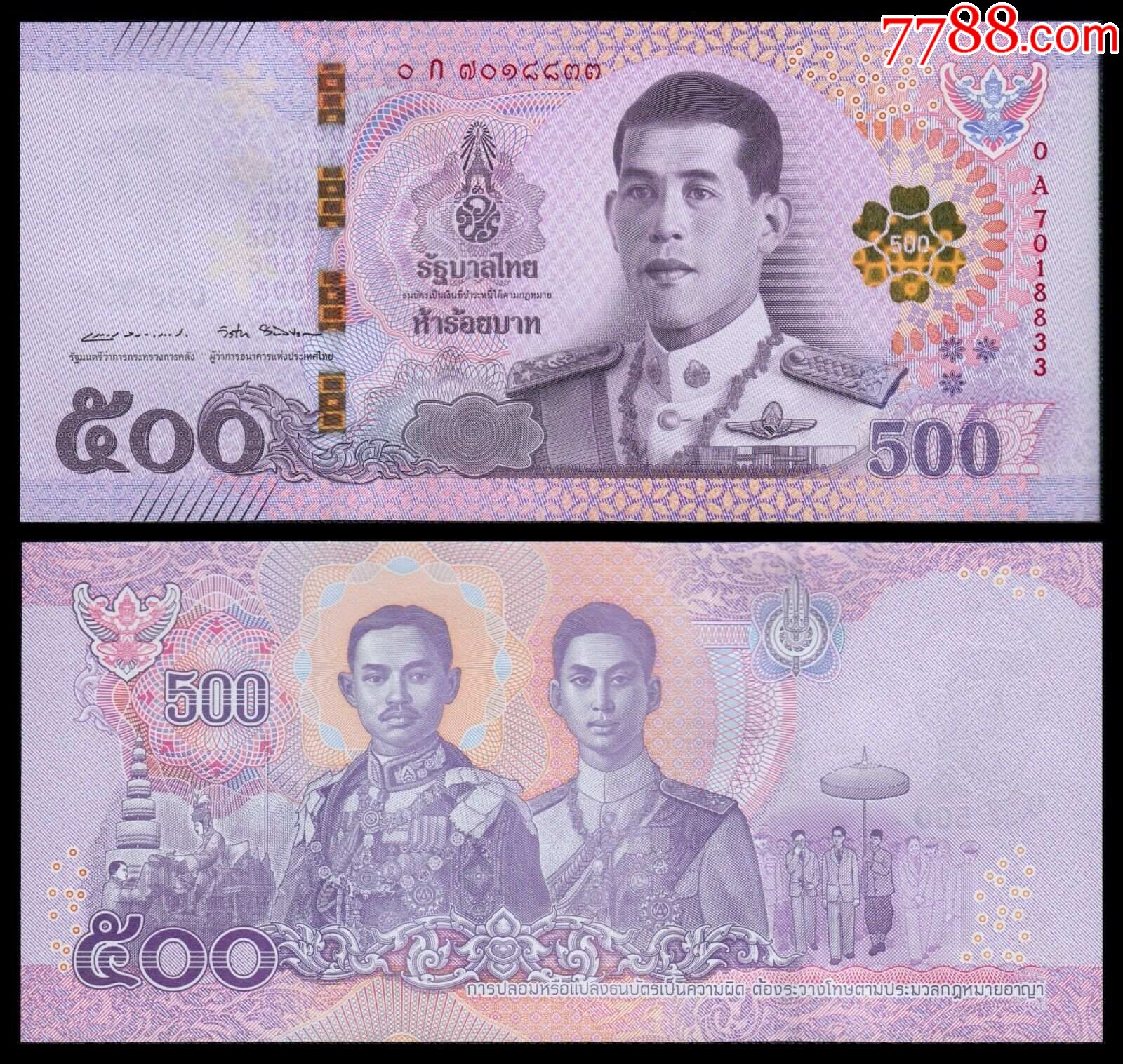泰国500铢(2018年版)
