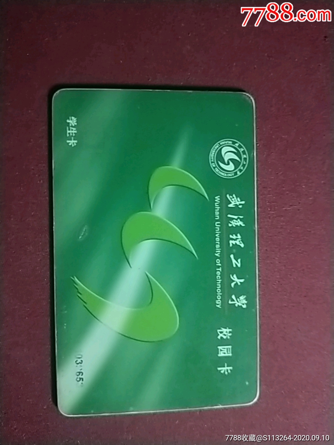 武汉理工大学校园卡