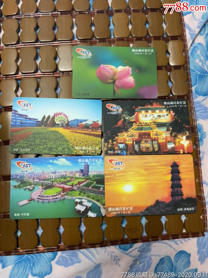 佛山公交卡佛山通首发纪念5全