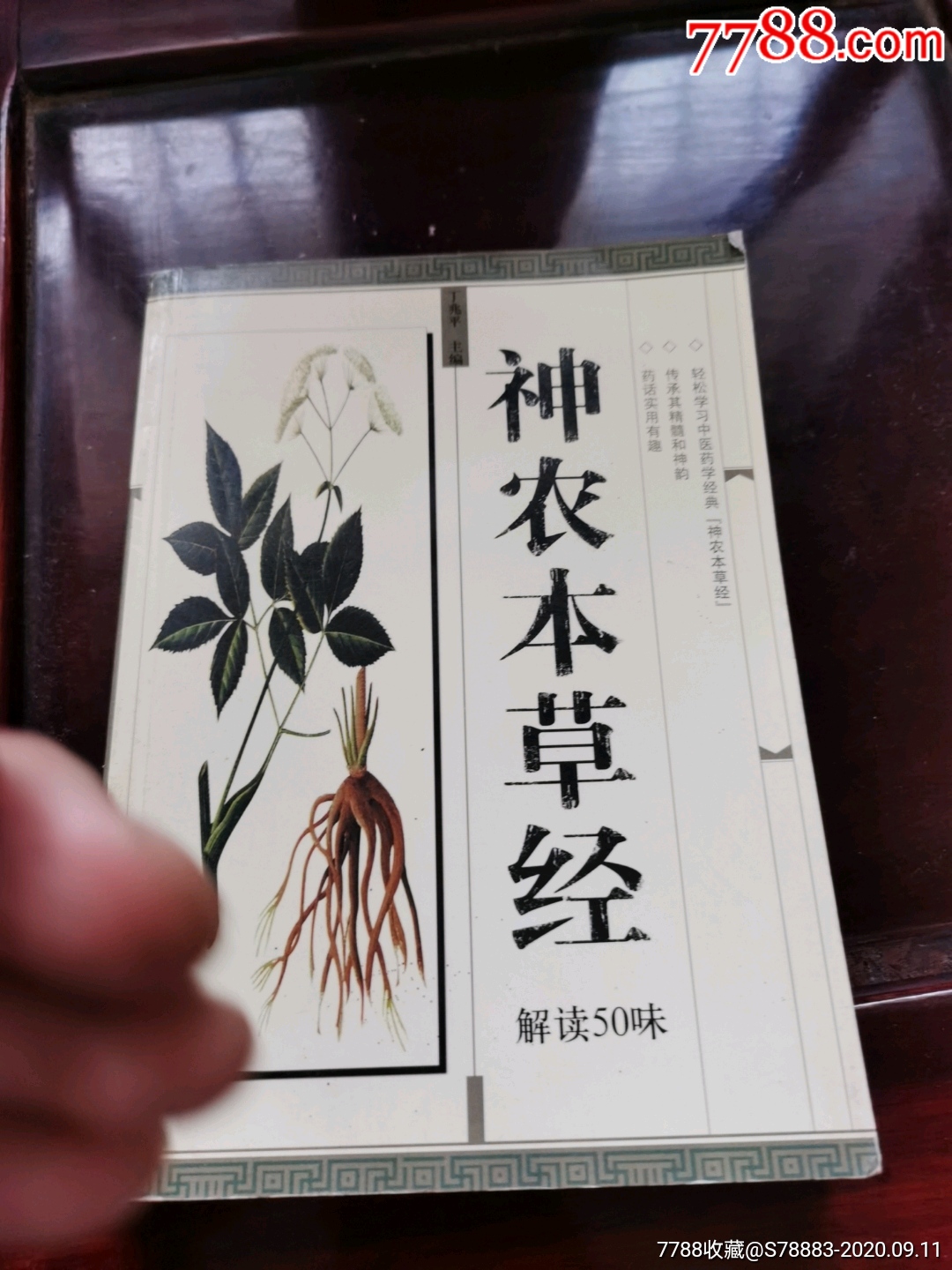 神农本草经