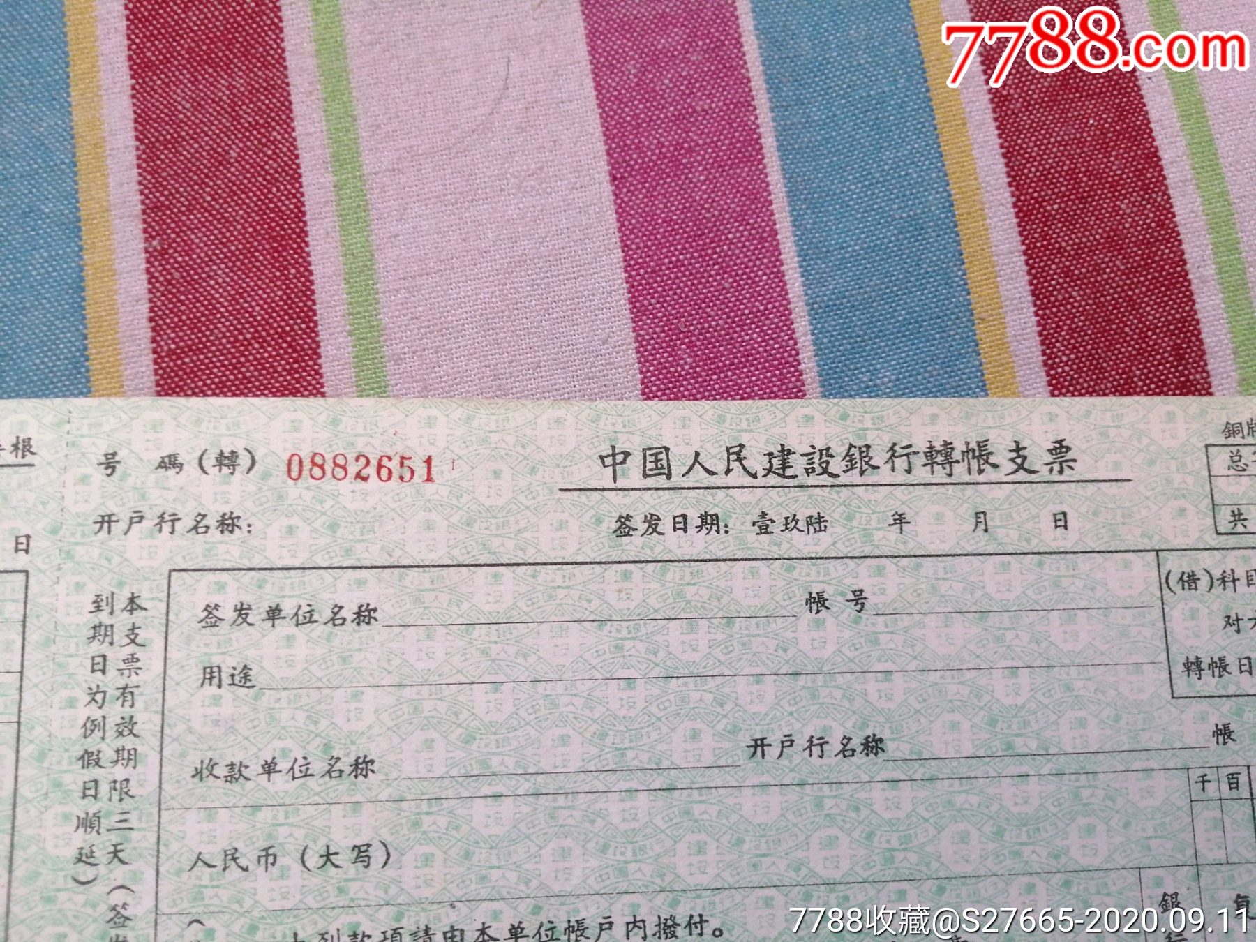 60年代中国人民建设银行支票簿,25张连号,完整不缺页,少见-支票-7788