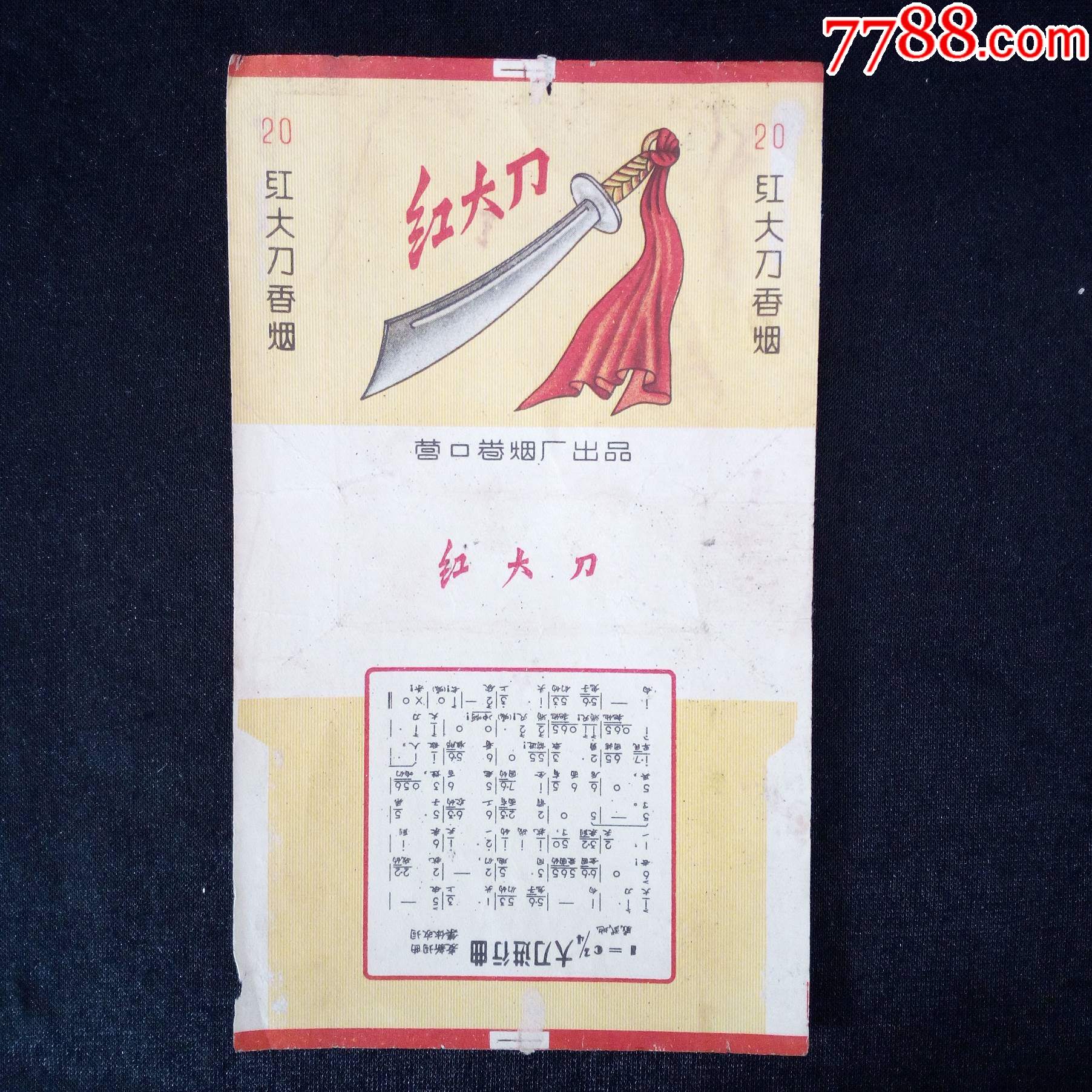 拆包标营口卷烟厂出品红大刀牌香烟烟标.