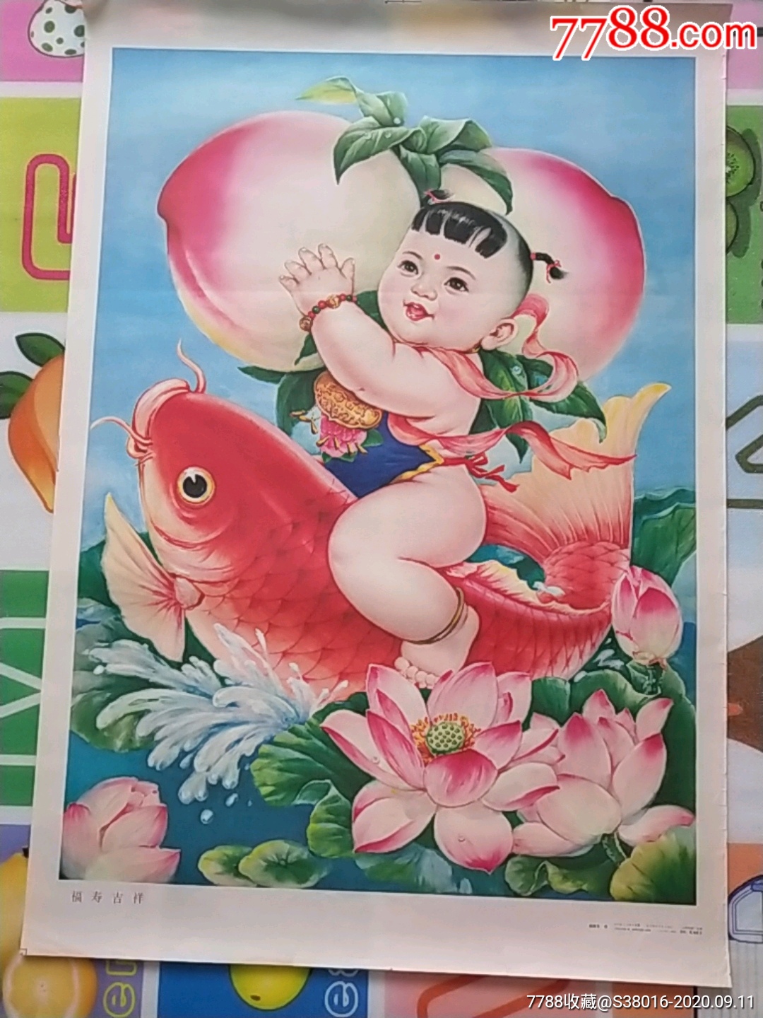 福寿吉祥_年画/宣传画_我热爱收藏【7788收藏__收藏热线】