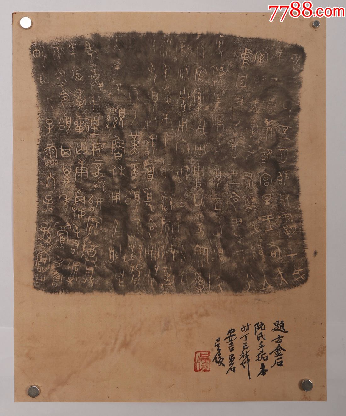 吴昌硕题字拓片_价格188.0000元_第1张_7788收藏__收藏热线