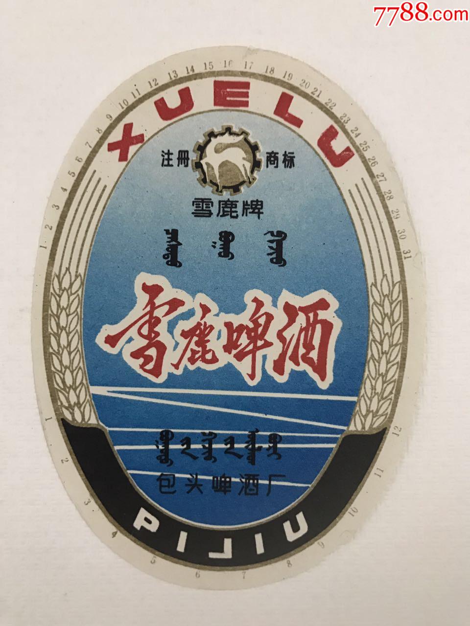 雪鹿啤酒标注册商标雪鹿牌