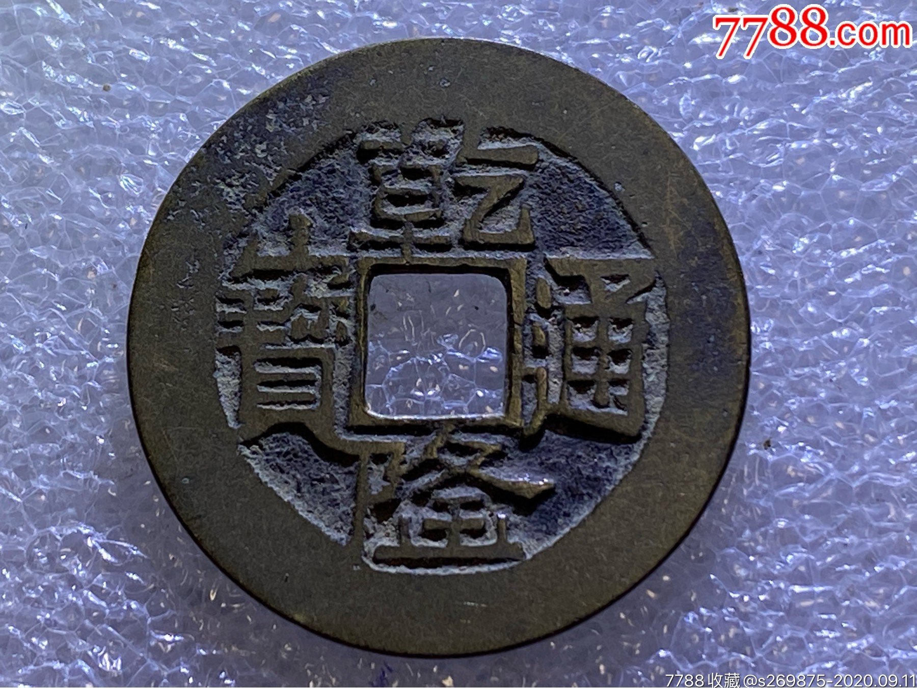 好品乾隆金字隆