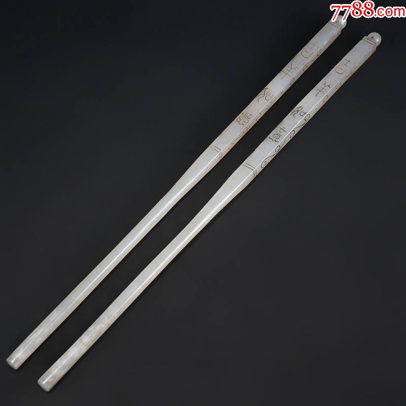 清朝和田玉白玉圆雕浮雕吉祥如意花卉纹玉筷筷子古玉老玉