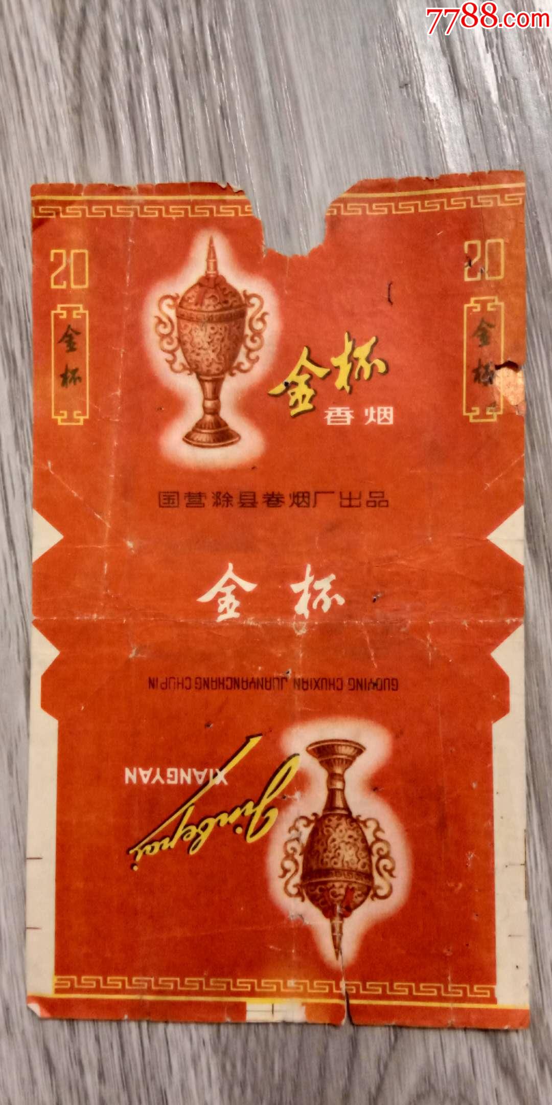 老烟标,金杯,国营滁县