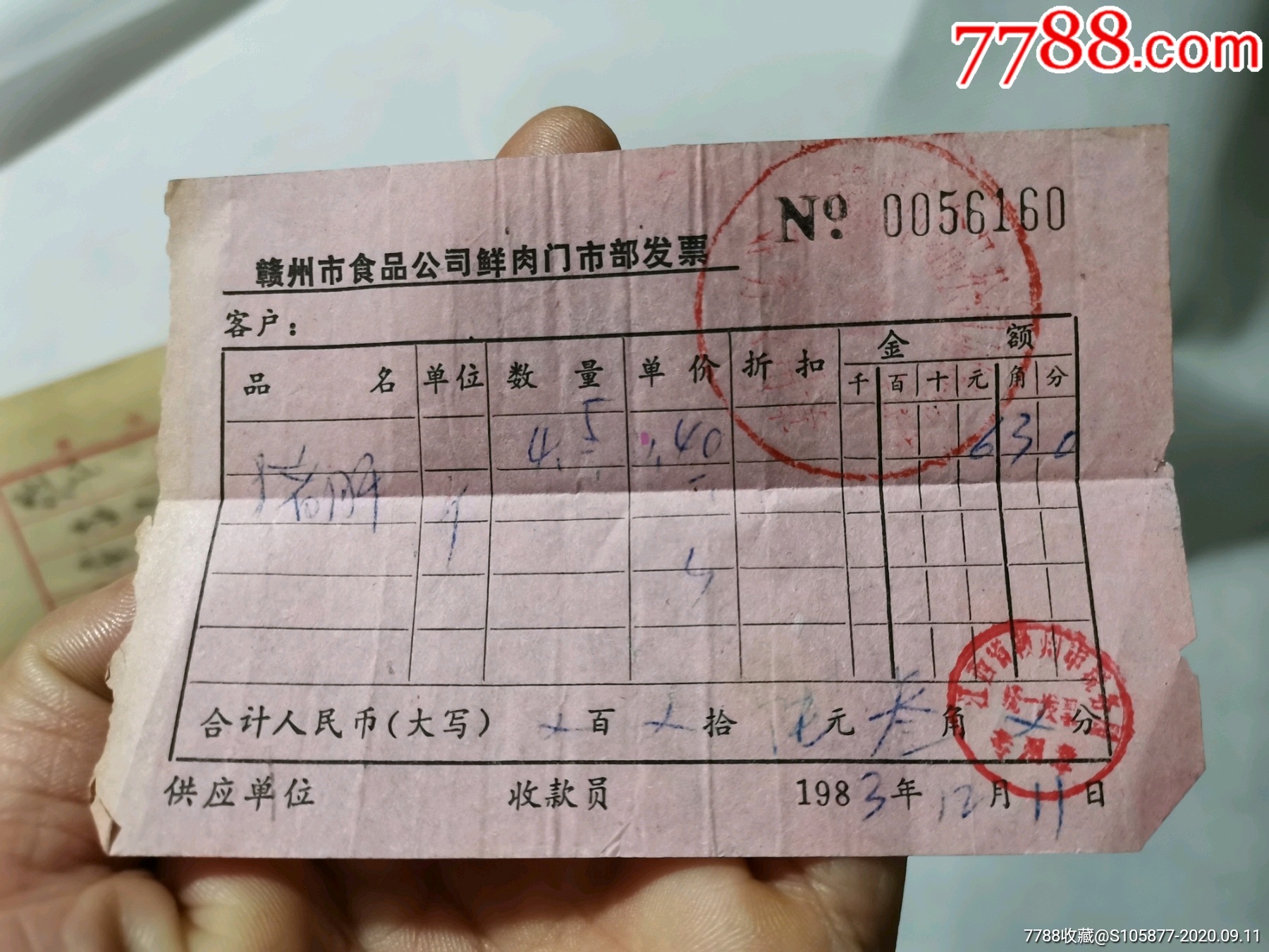 1983年赣州市食品公司鲜肉门市部的发票一张