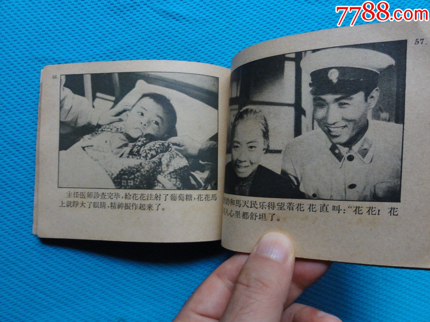 首页 零售 连环画/小人书 >> 又一本好品老版花边电影缺本,今天我休息