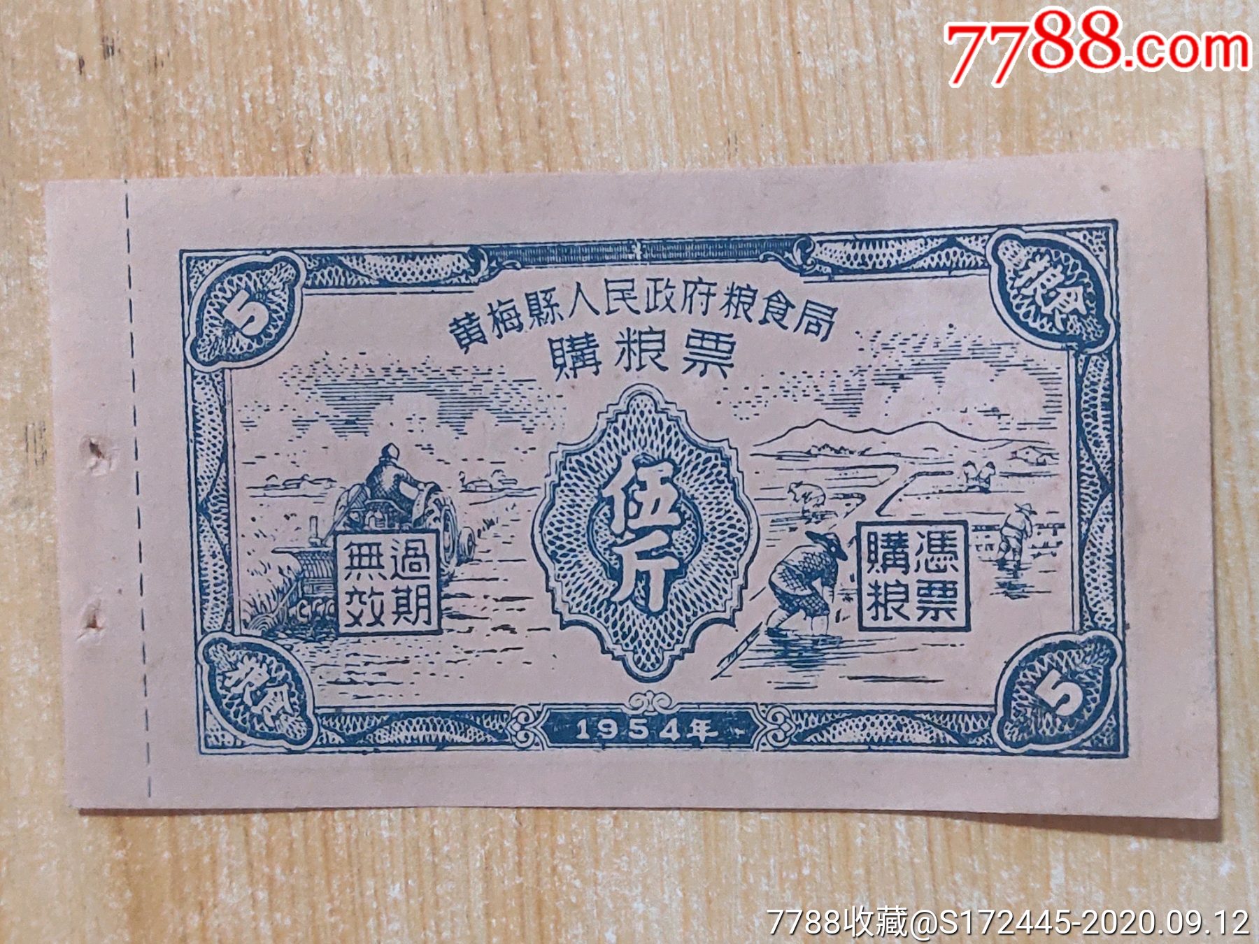 黄梅县人民政府54年5斤