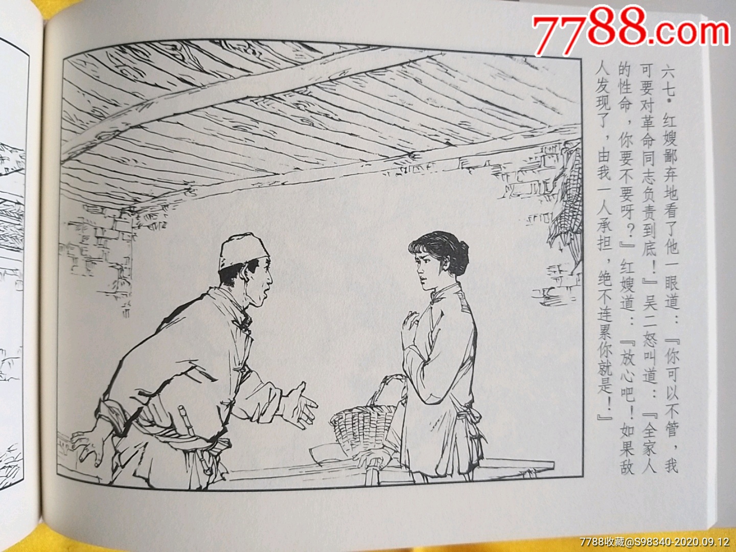 红嫂(签名本)_连环画/小人书_第12张_7788小人书