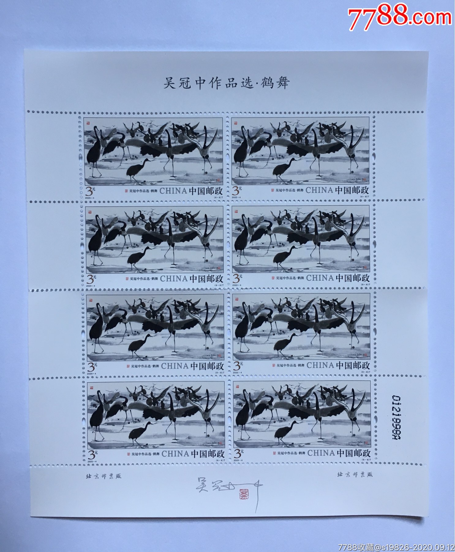 吴冠中作品选整版撕口_新中国邮票_第6张_7788集邮网