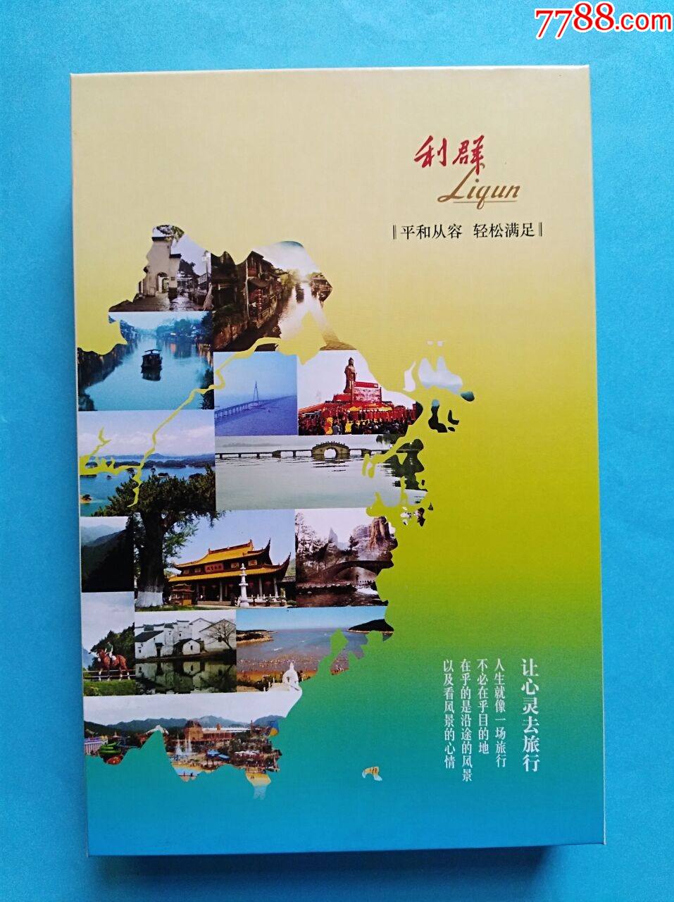 利群礼盒