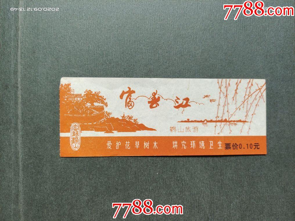 富春江_旅游景点门票_第1张_7788门票