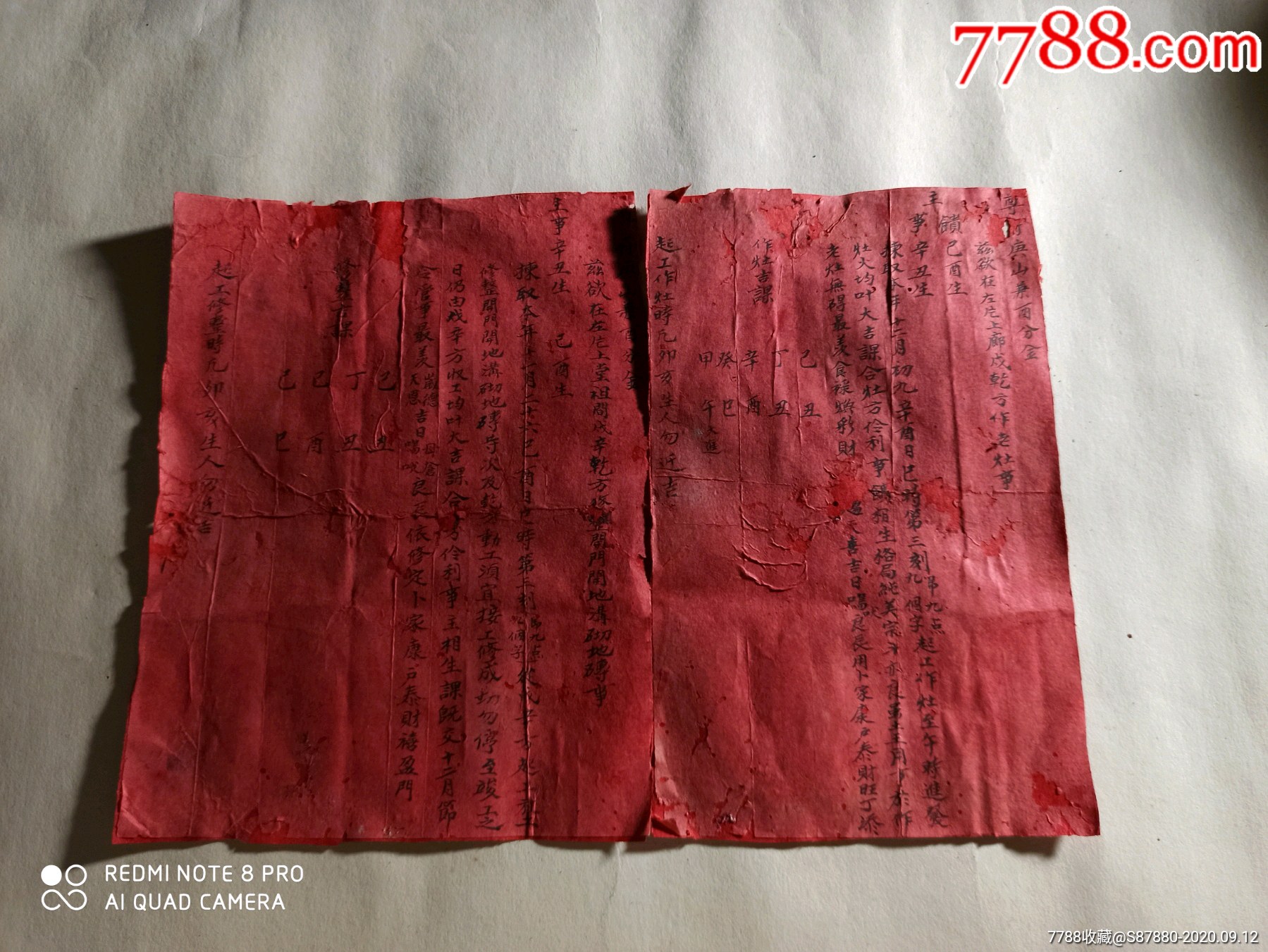 清代客家通书罗手写修整作灶吉课