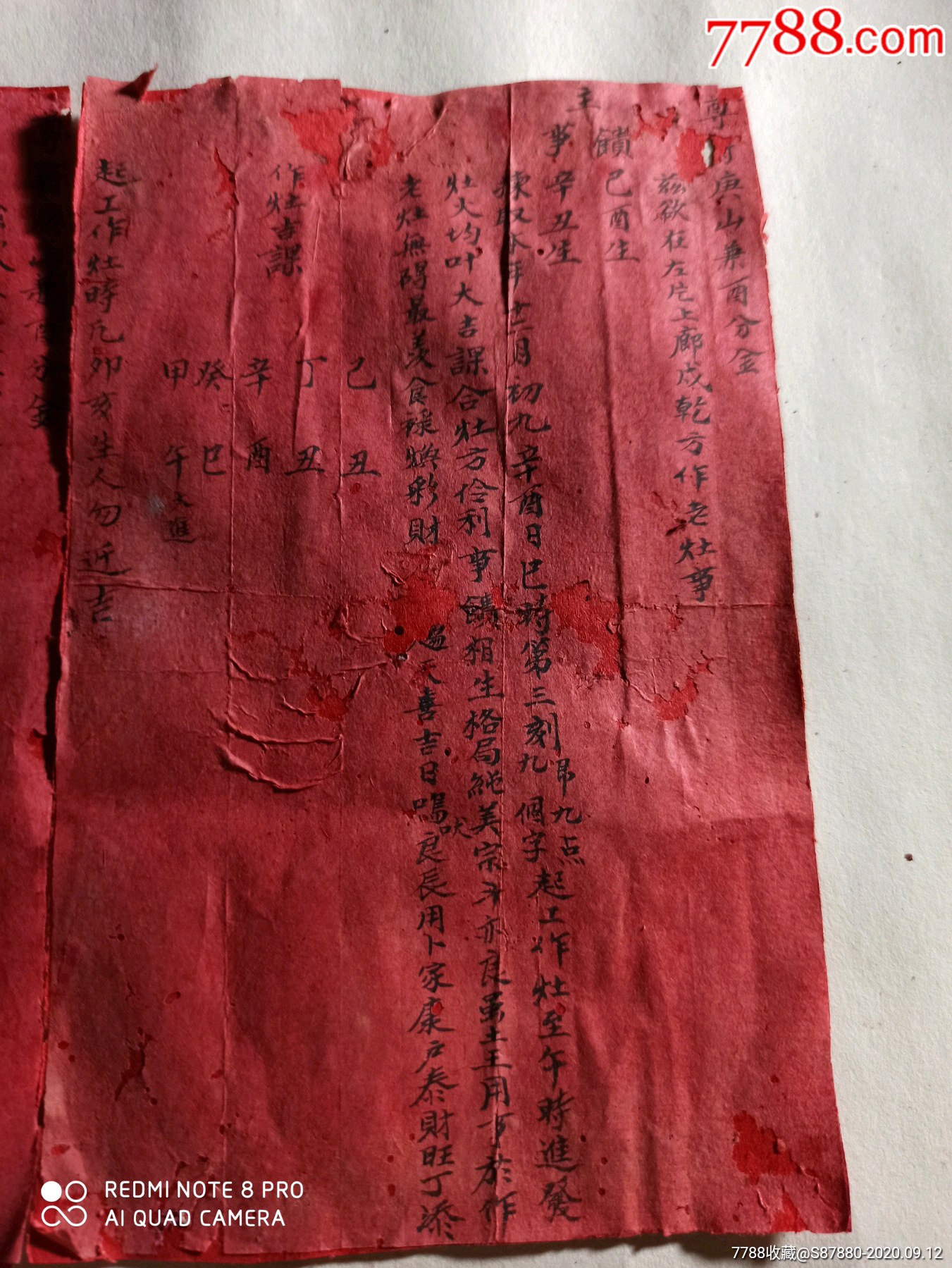 清代客家通书罗手写《修整,作灶吉课》