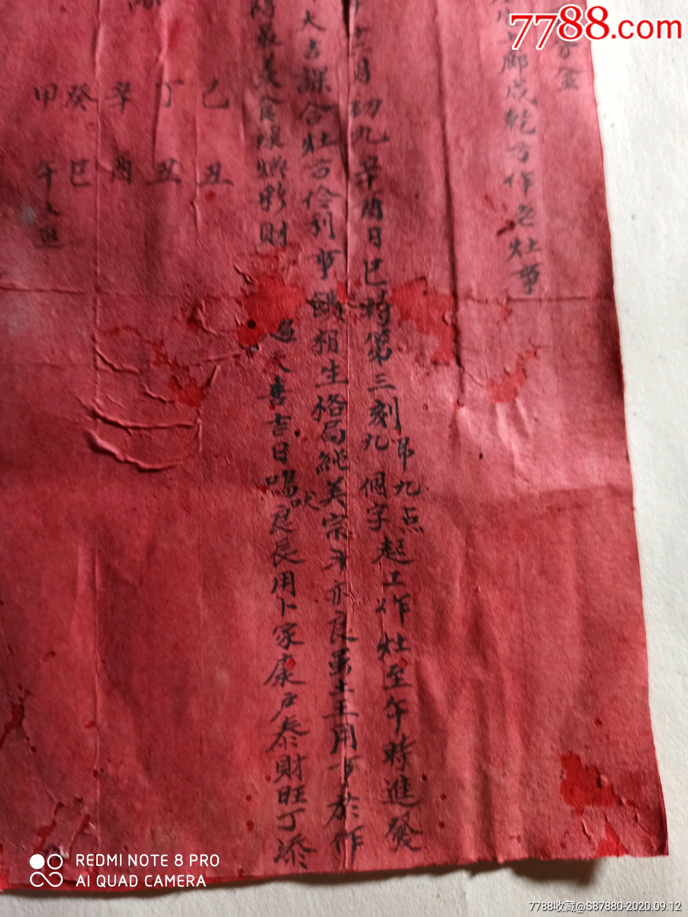 清代客家通书罗手写《修整,作灶吉课》