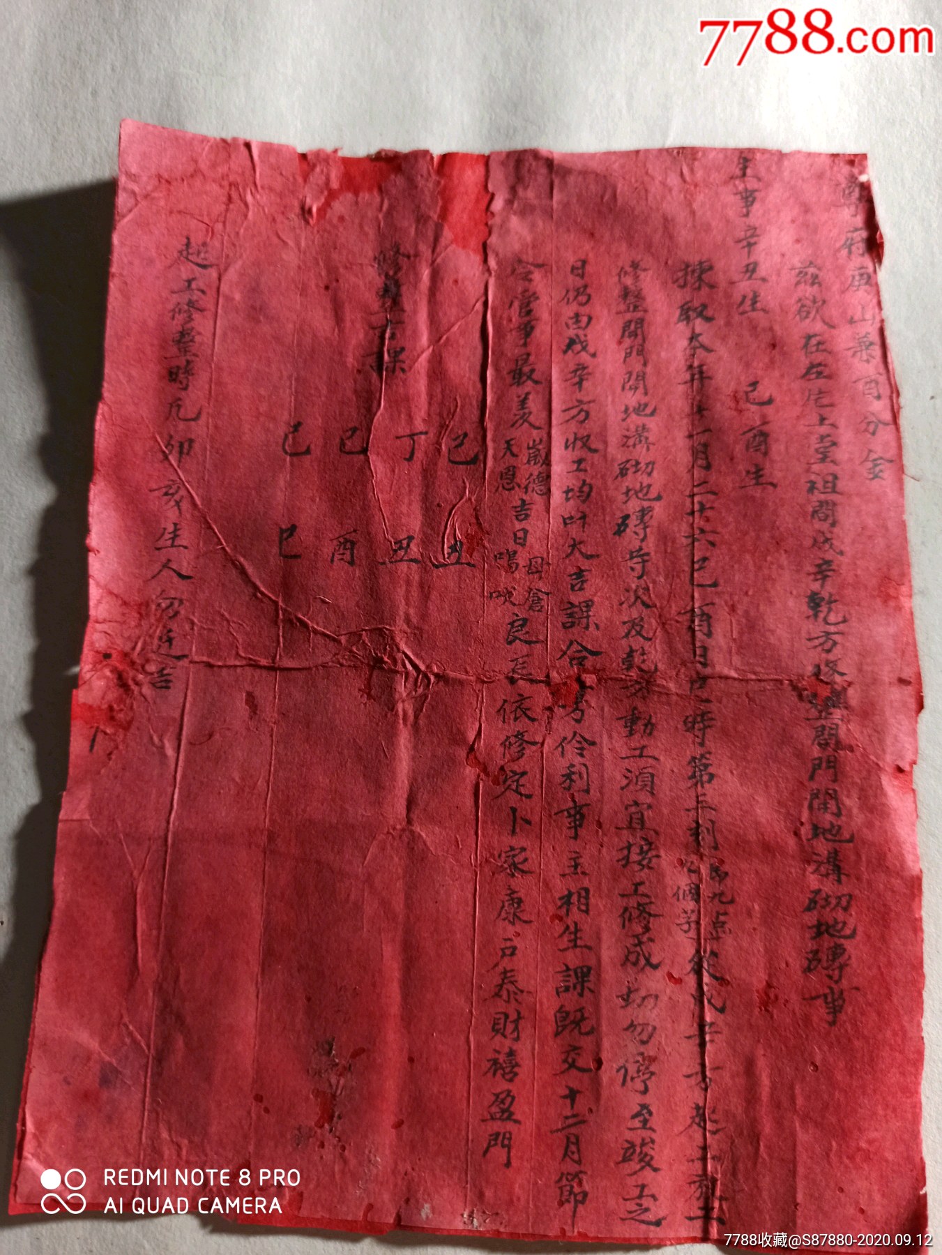 清代客家通书罗手写《修整,作灶吉课》