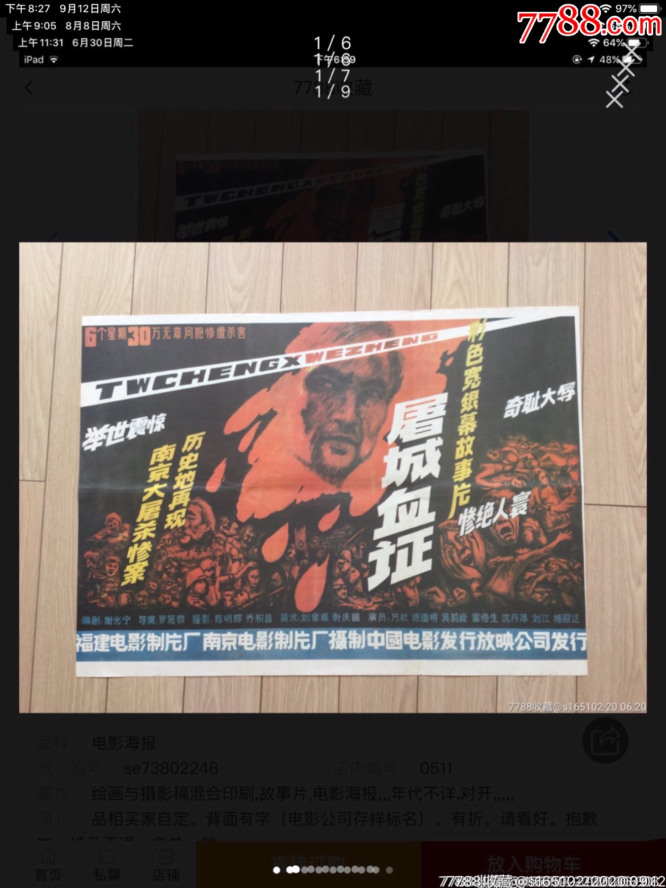 屠城血证(陈道明,雷恪生,沈丹萍主演)