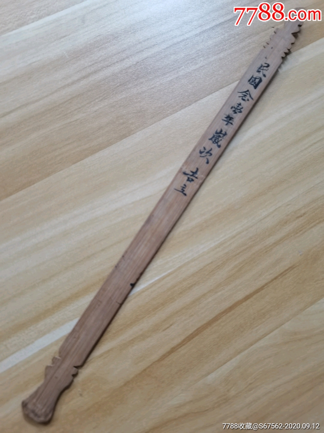 民国算命竹签吉立上上签