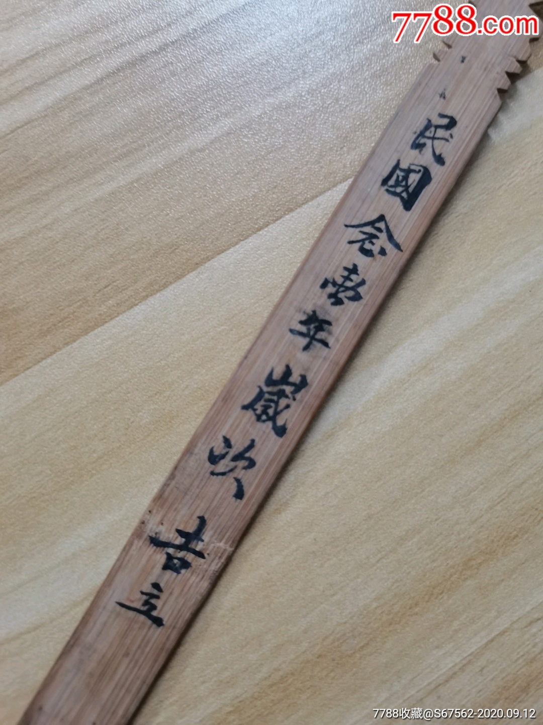 民国算命竹签吉立上上签