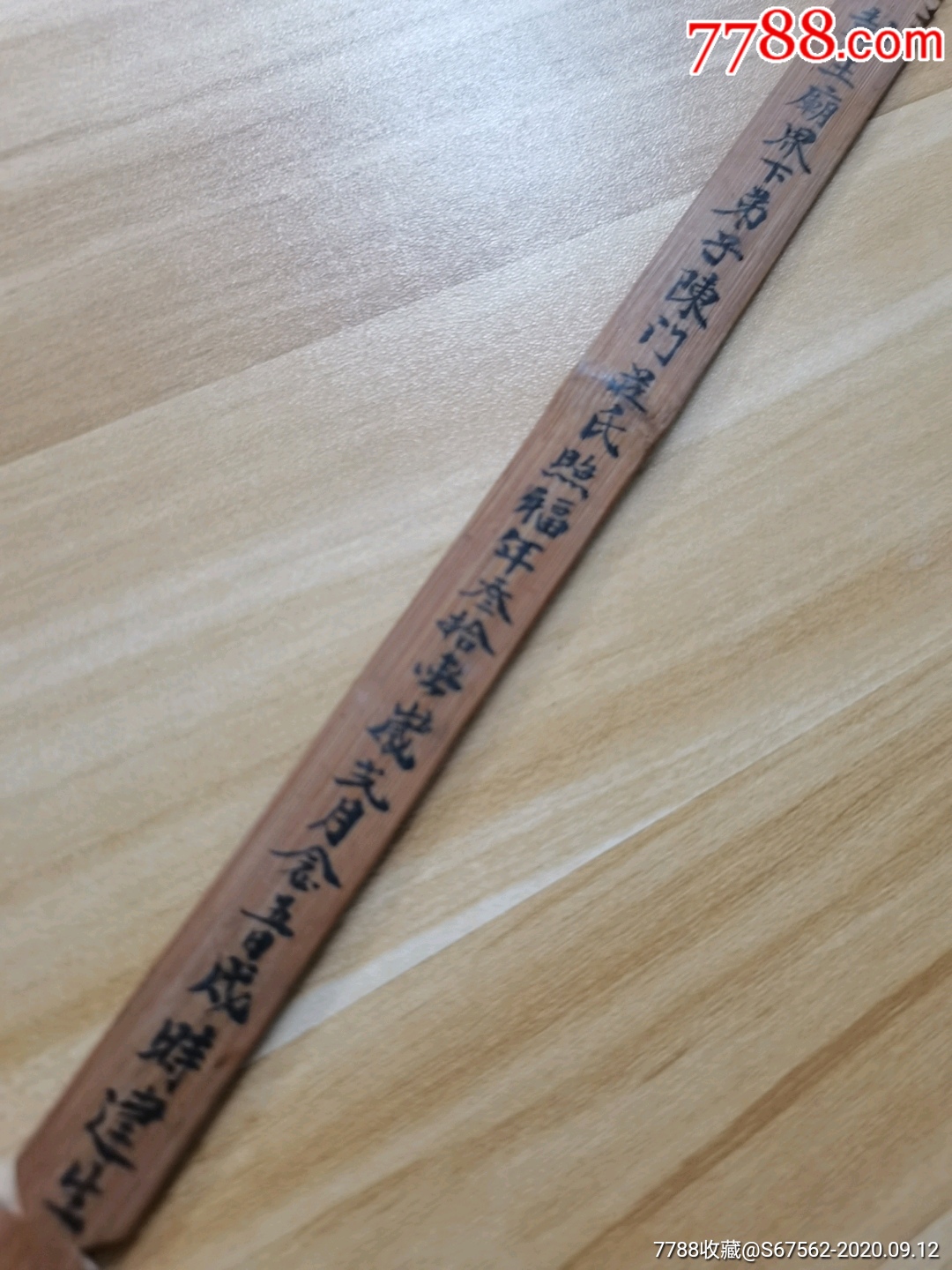 民国算命竹签吉立上上签