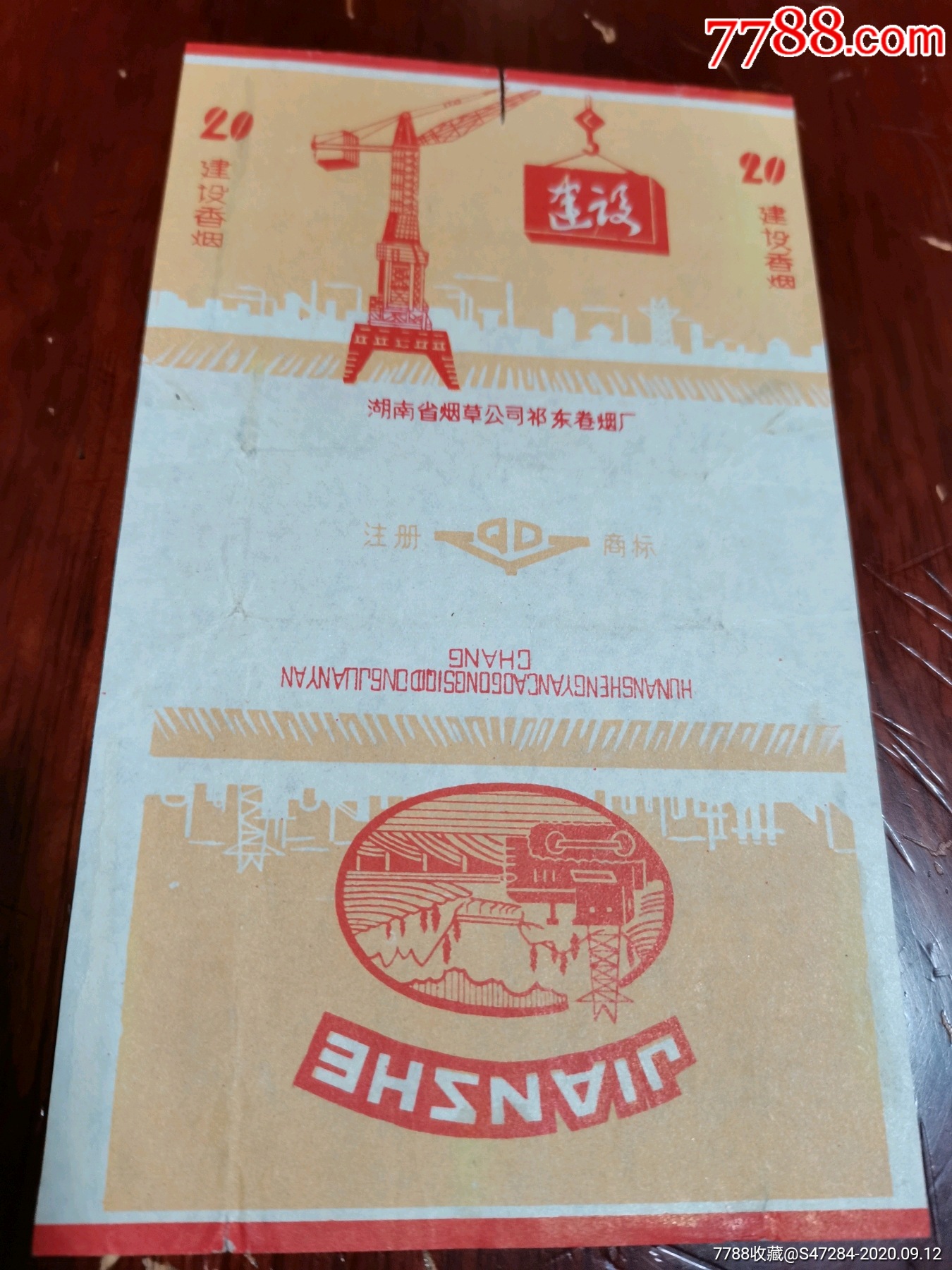 建设香烟拆包标