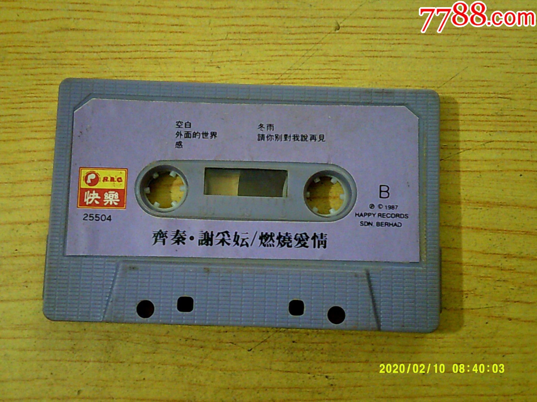 齐秦.谢采妘:燃烧爱情