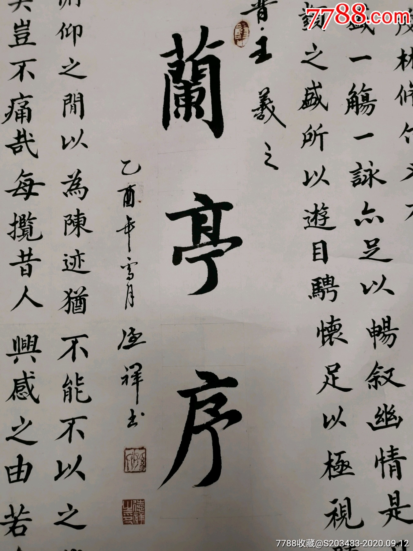 书写软笔毛笔字兰亭序书法条幅卷轴
