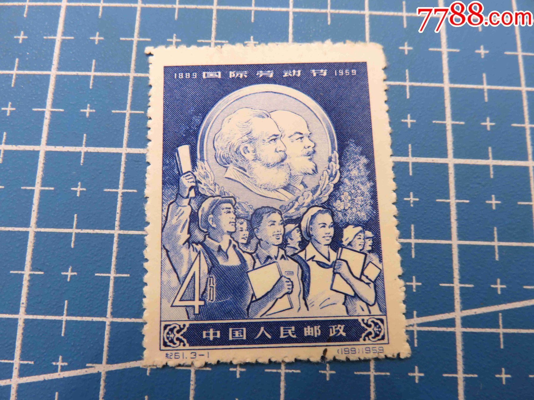 会山书院纪61国际劳动节311枚轻微盖销邮票