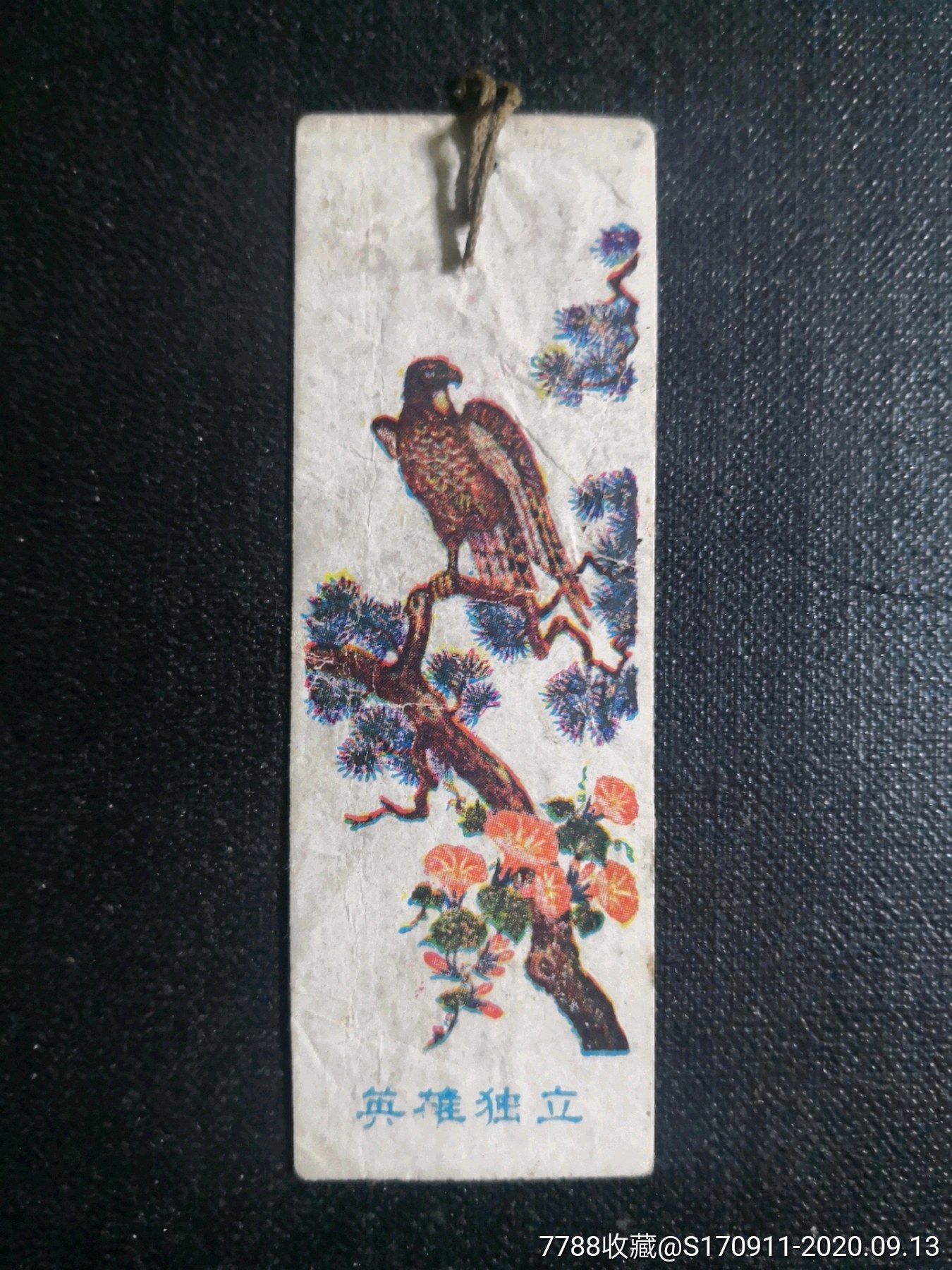 老书签(英雄独立)