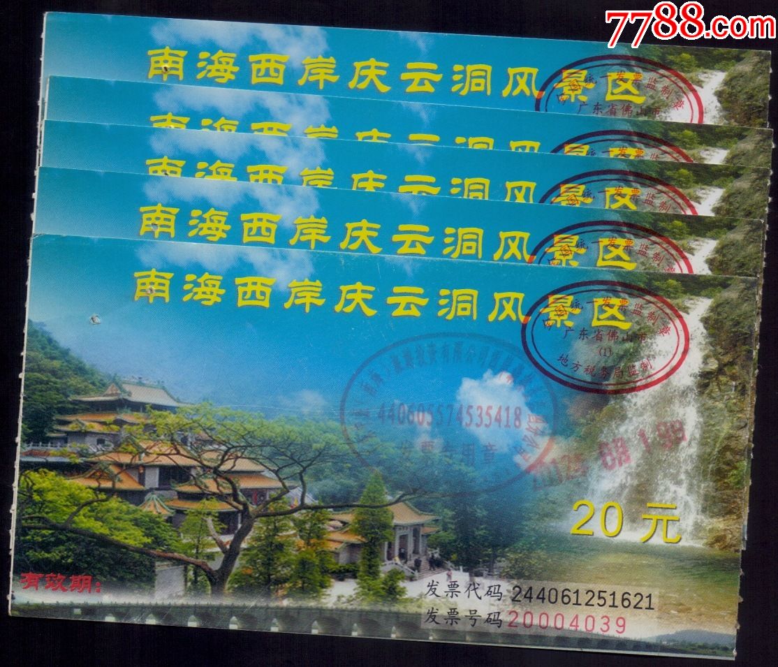 南海庆云洞参观票-旅游景点门票-7788门票收藏