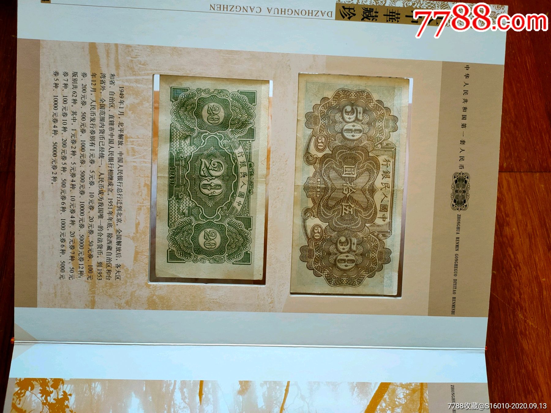 第一套人民币珍藏册-人民币-7788收藏