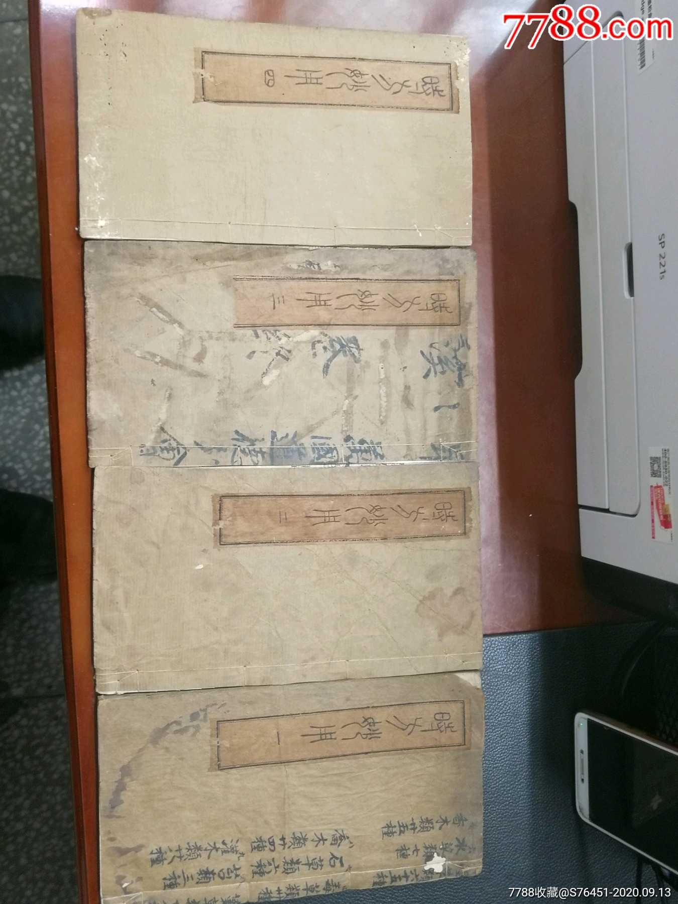 清嘉庆(1803年)刻本《时方妙用》4卷4册全_图书古籍_瑞蚨堂【7788旧书网】