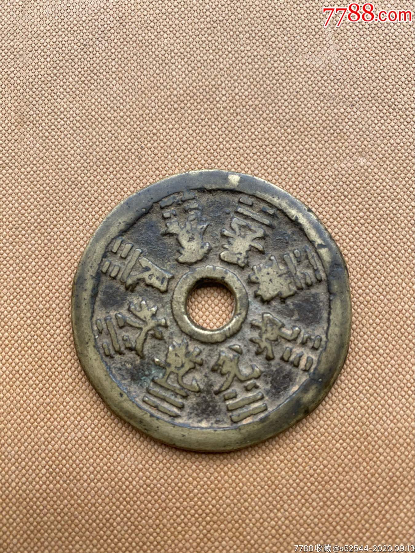 生肖八卦大花钱