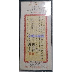 唐山公私合营启新水泥公司股据(se75414279)_7788收藏__收藏热线