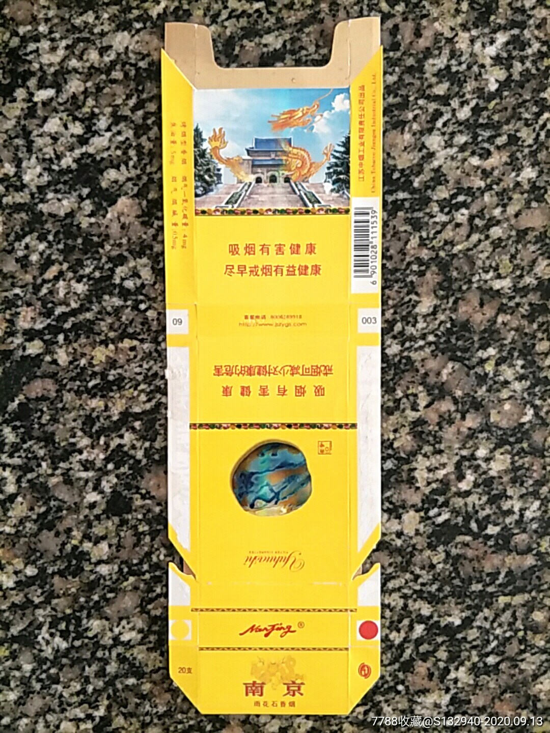 江苏中烟细支加长南京雨花石拆包12版