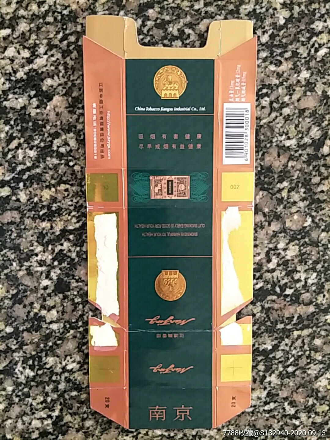 江苏中烟绿南京拆包尽早版(11-0.9-12)