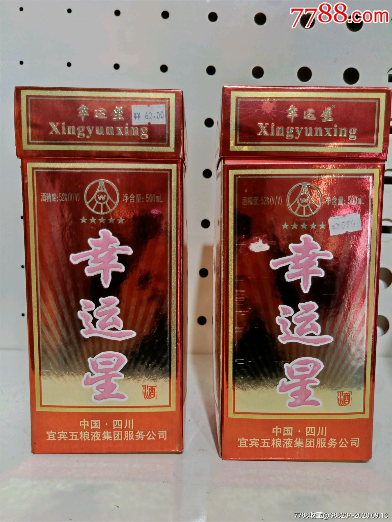 2002年五星级(幸运星酒)