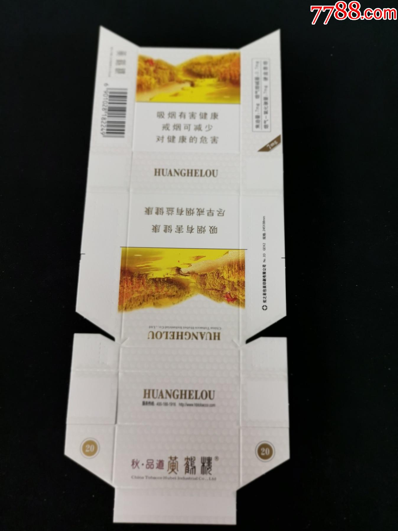 黄鹤楼1种秋品道