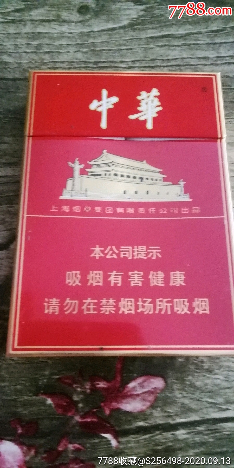 中支中華勸阻