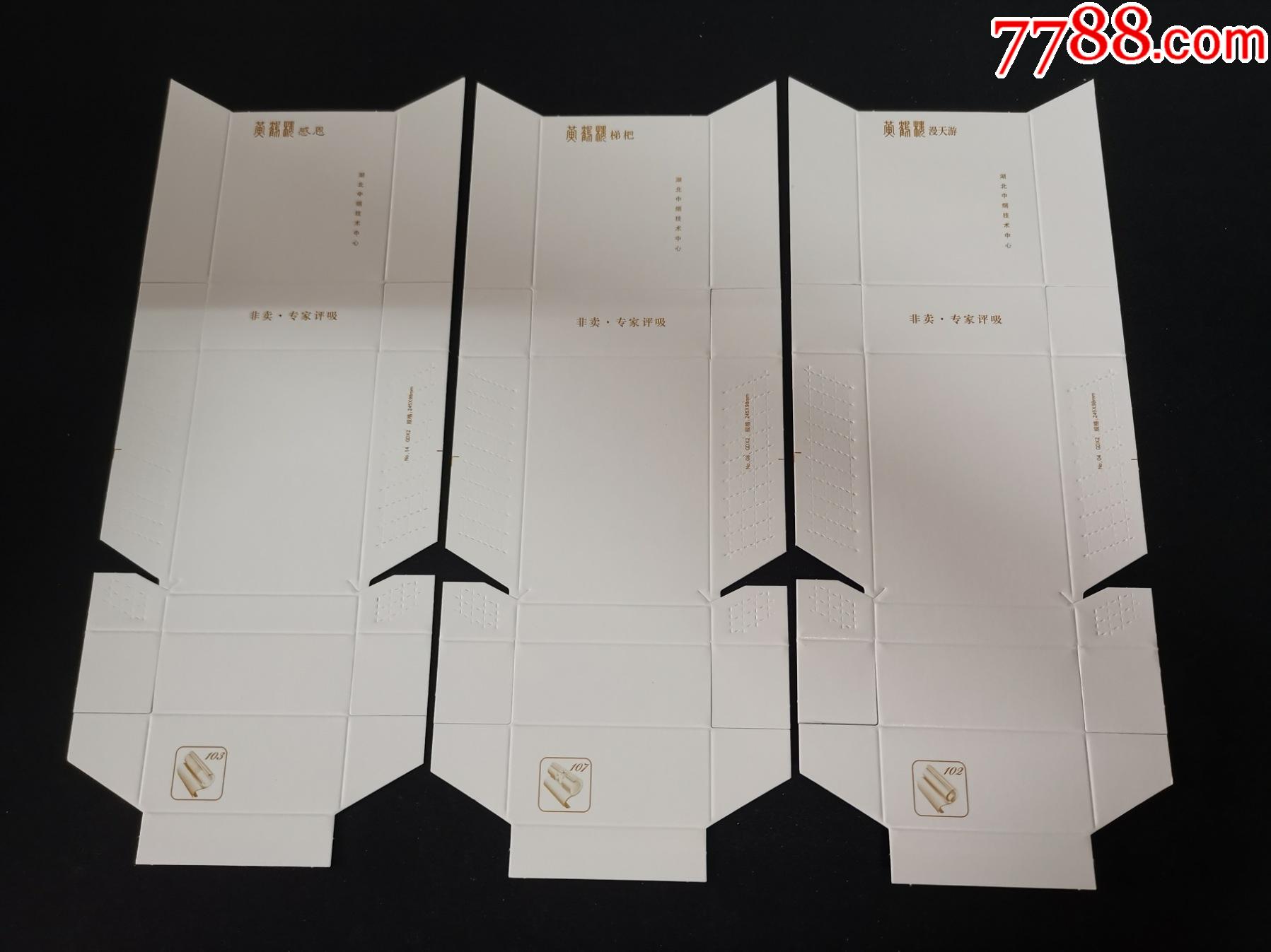 黄鹤楼种.非卖品.感恩.梯杷.漫天游