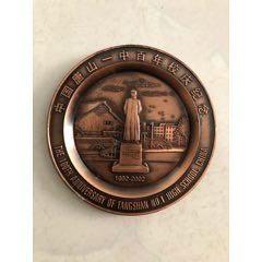  strong>中国唐山一中百年校庆纪念盘 /strong>_校徽/毕业章_笑品时光