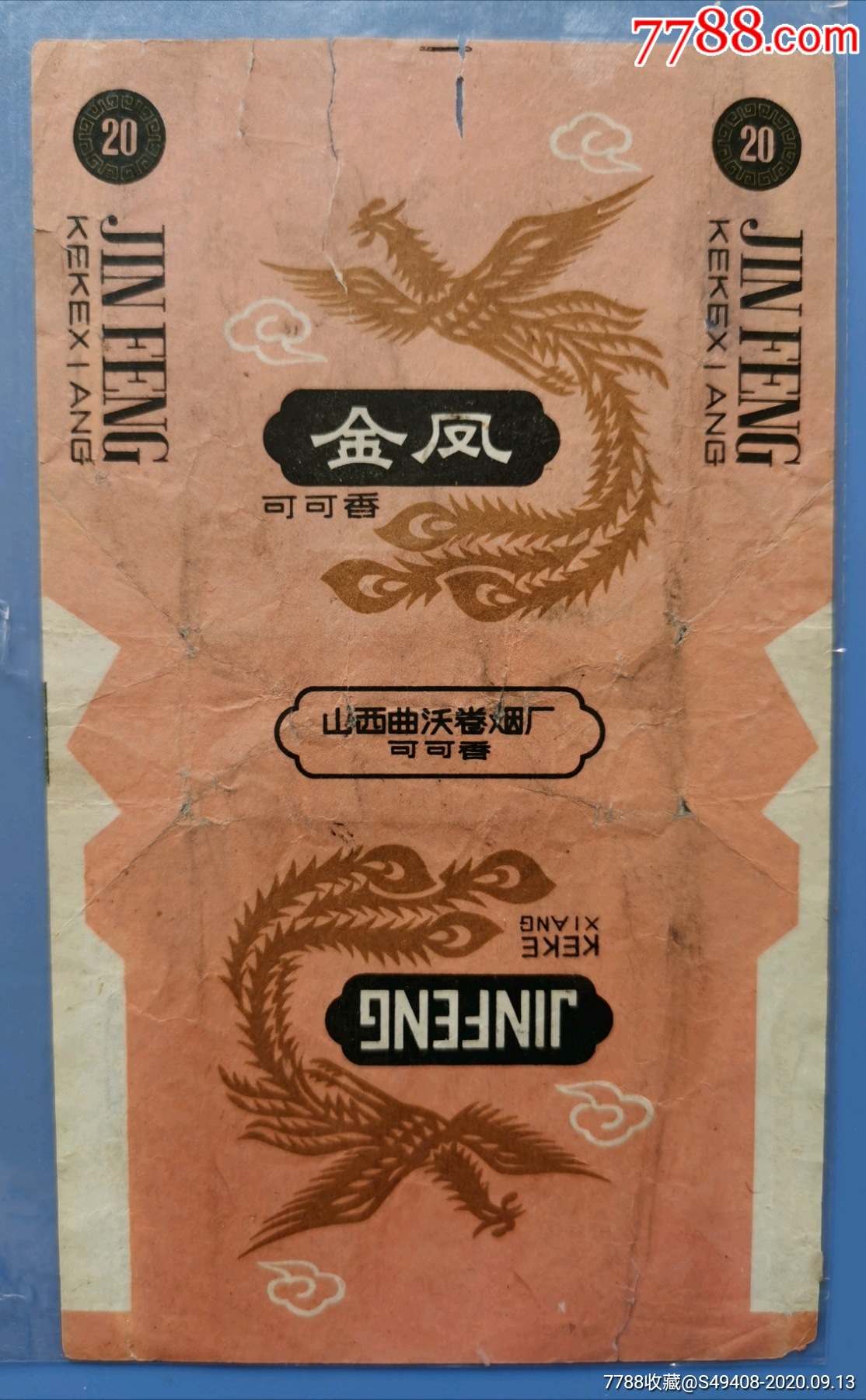 凤舞九天～金凤(山西曲沃卷烟厂)_烟标/烟盒_图片欣赏_收藏价格_7788