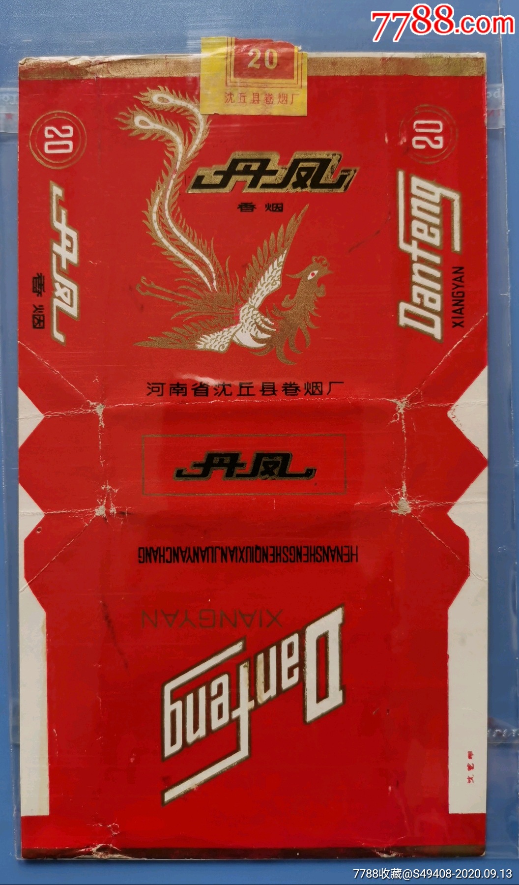 凤舞九天～丹凤(河南省沈丘县卷烟厂)