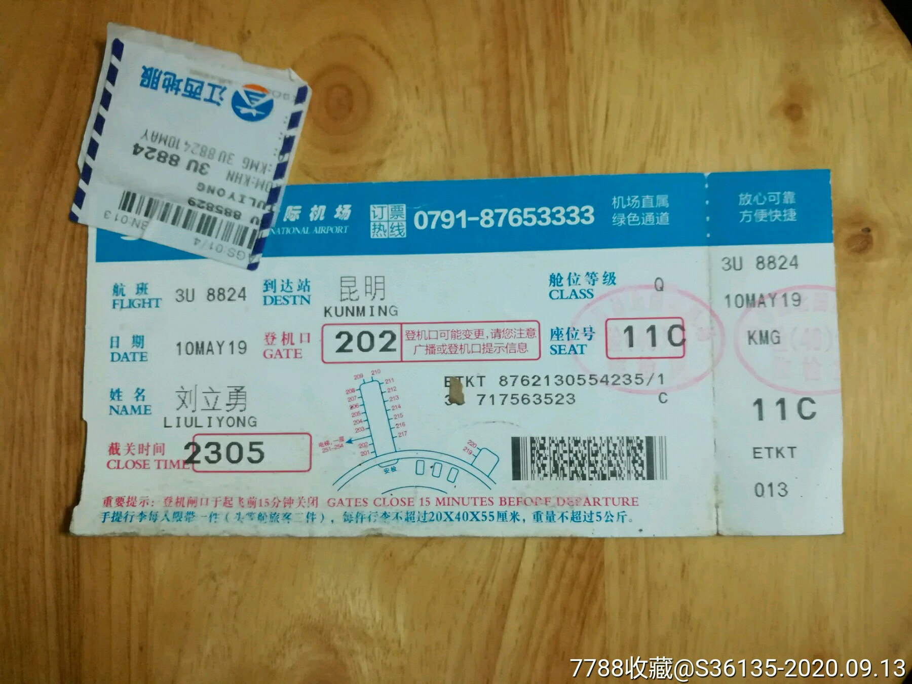 昌北至昆明登机牌