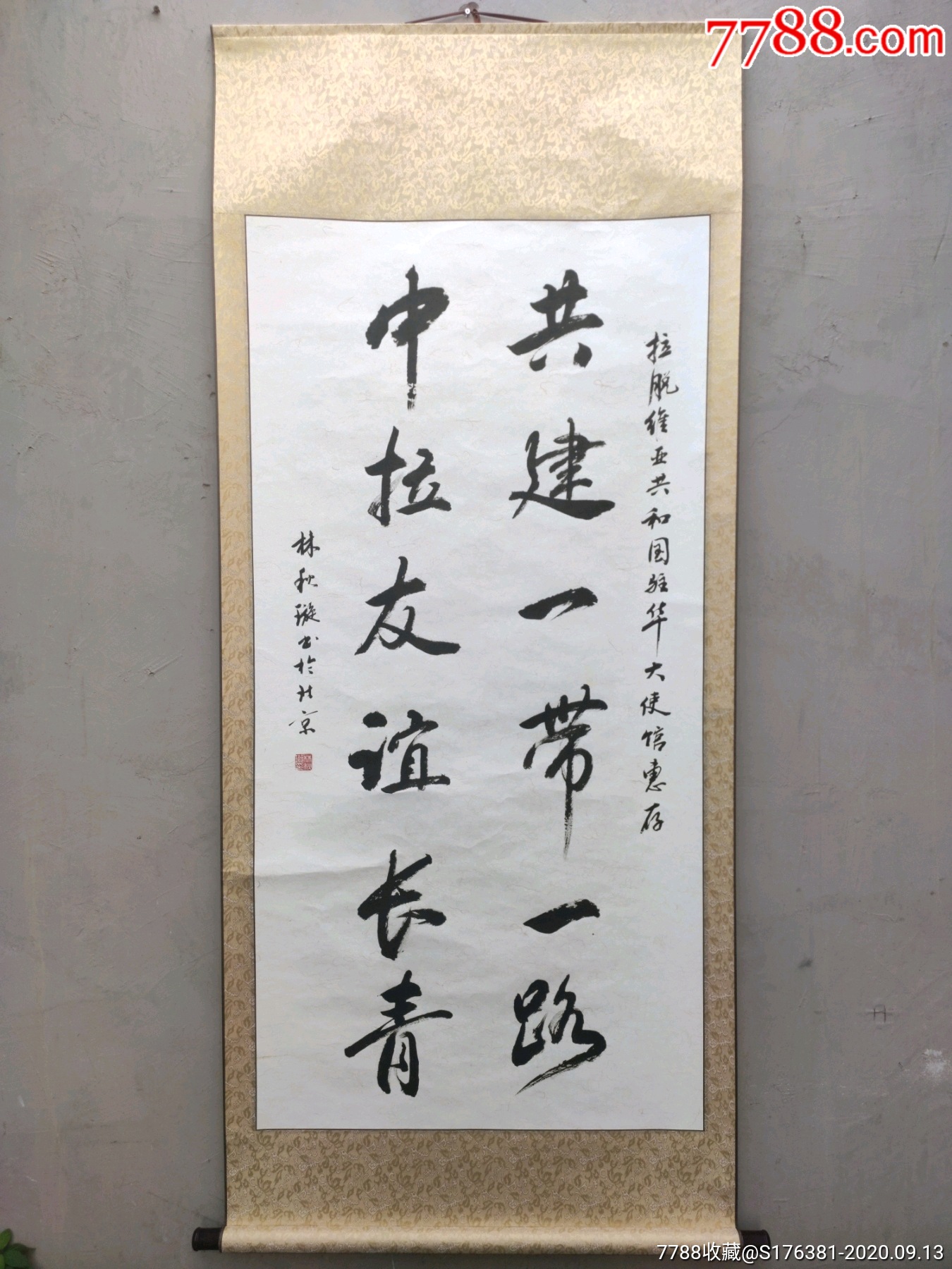 欧阳中石弟子林秋璇:赠拉脱维亚驻华大使馆_书法原作_作品欣赏_收藏