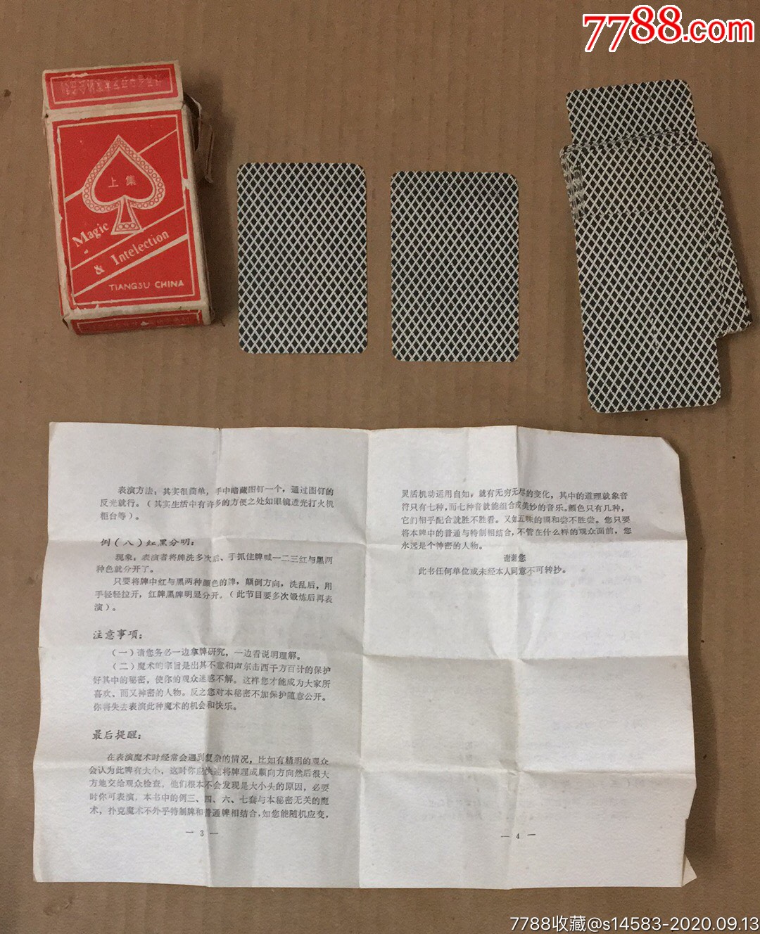 魔术智力带说明书_扑克牌_第2张_7788小人书