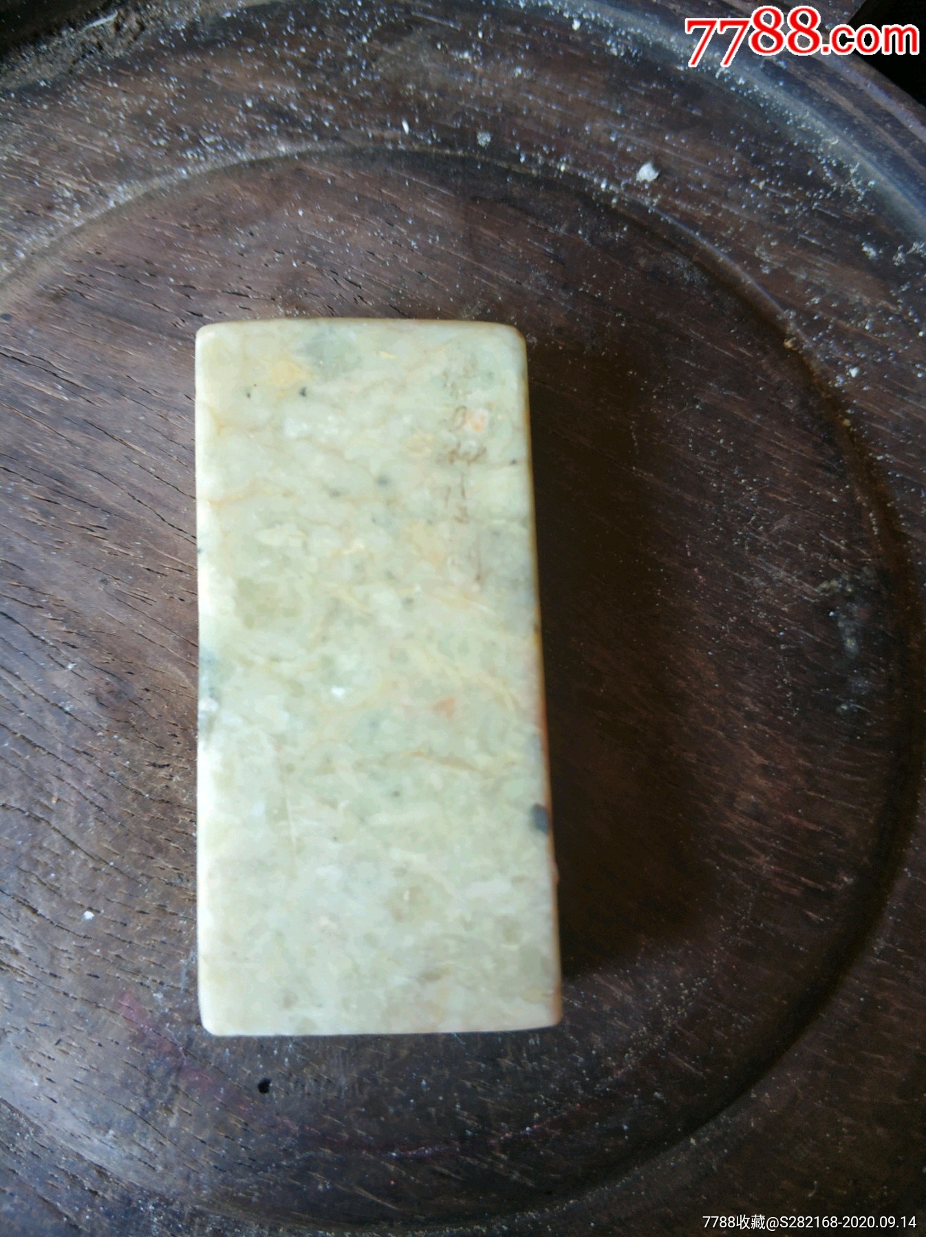 民国青田石大印章